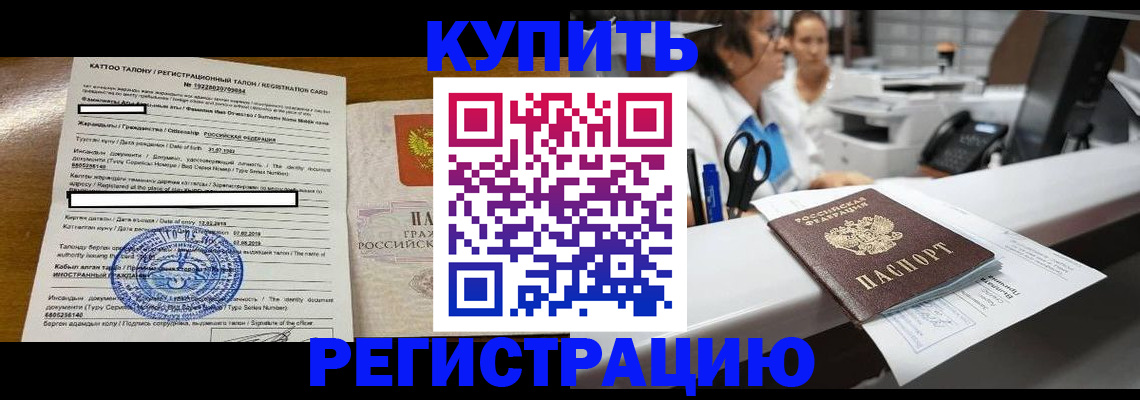 временная регистрация надежно в Ингушетии