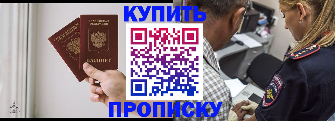 прописка гарантия в Ингушетии