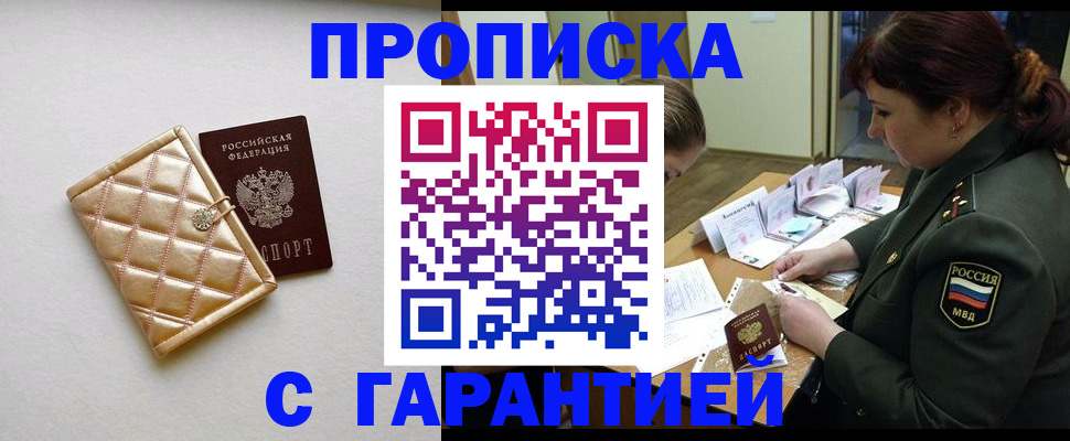 прописка в квартире в Ингушетии